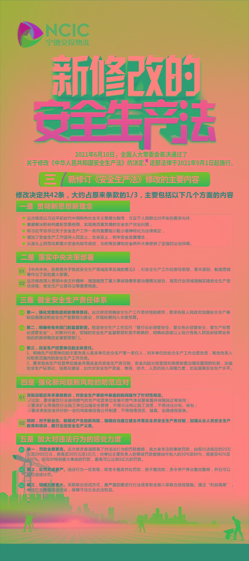圖解新《安全生產(chǎn)法》修訂的背景、歷程及內容2.jpg