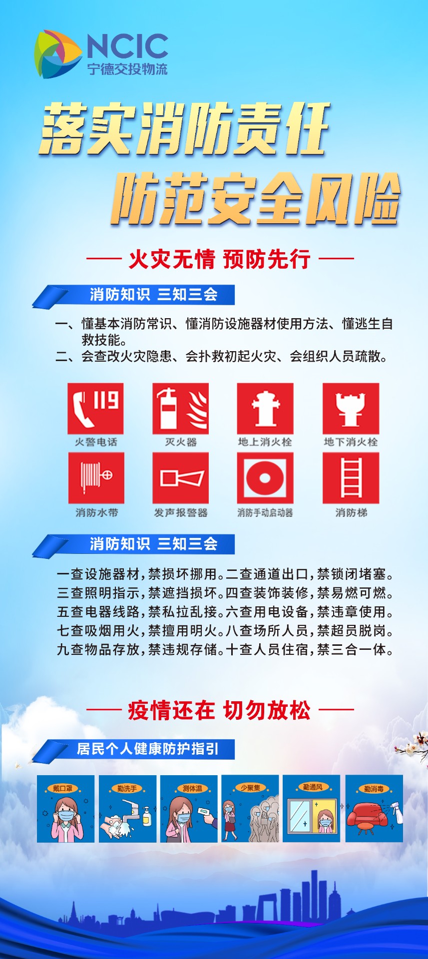 落實(shí)消防責任、防范安全風(fēng)險.jpg