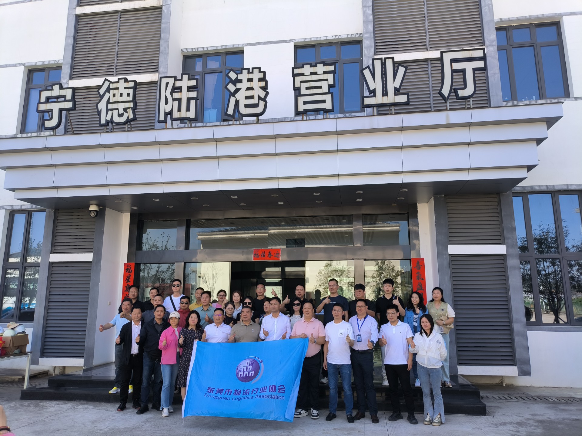 東莞市物流行業(yè)協(xié)會(huì )一行蒞臨寧德陸港調研交流，蘭夏清拍攝1.jpg